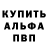 Альфа ПВП VHQ Denis 1st